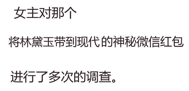《我男友是林黛玉》2016年，黛玉再次葬花 第7页