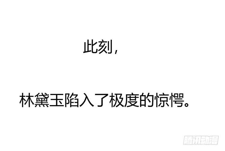 《我男友是林黛玉》林黛玉掀翻了一辆车 第10页