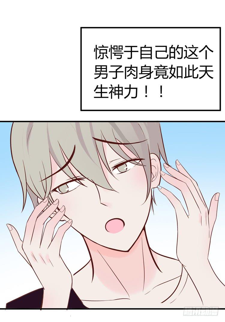 《我男友是林黛玉》林黛玉掀翻了一辆车 第11页
