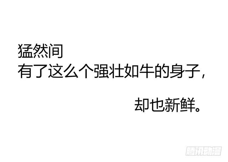 《我男友是林黛玉》林黛玉掀翻了一辆车 第16页