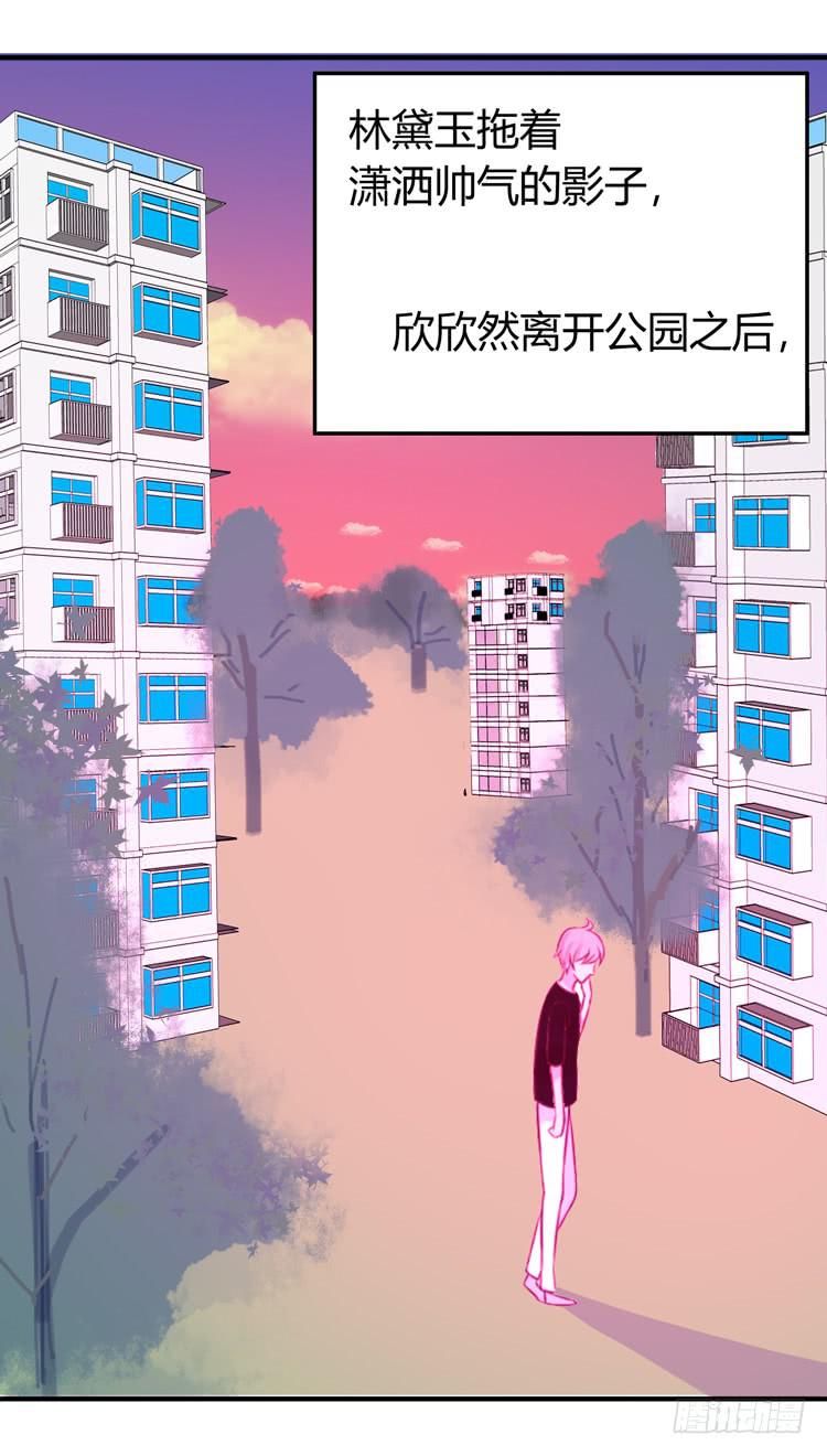 《我男友是林黛玉》林黛玉掀翻了一辆车 第20页