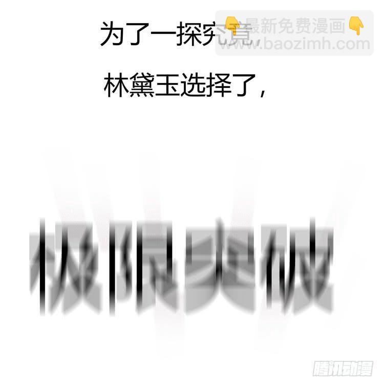 《我男友是林黛玉》林黛玉掀翻了一辆车 第3页