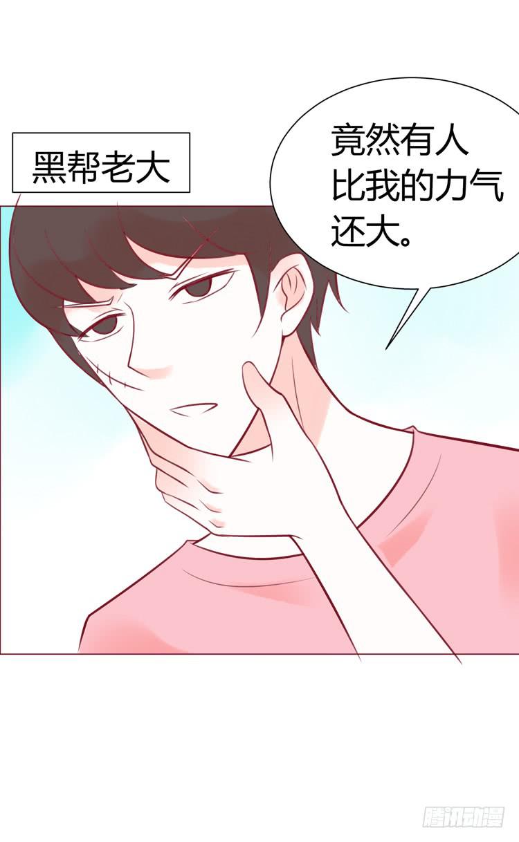 《我男友是林黛玉》林黛玉有黑帮老大的潜质？ 第11页