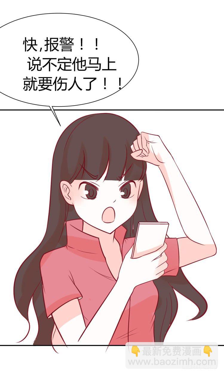 《我男友是林黛玉》林黛玉有黑帮老大的潜质？ 第16页