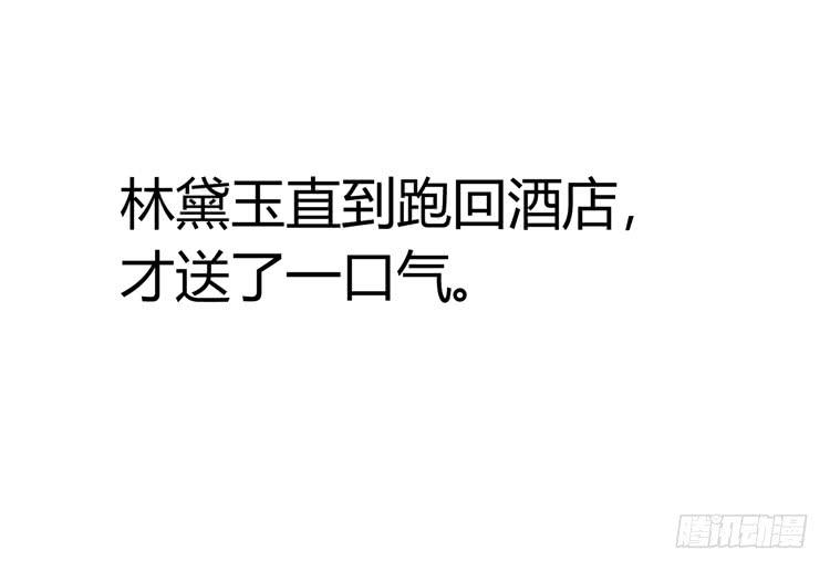 《我男友是林黛玉》林黛玉有黑帮老大的潜质？ 第32页