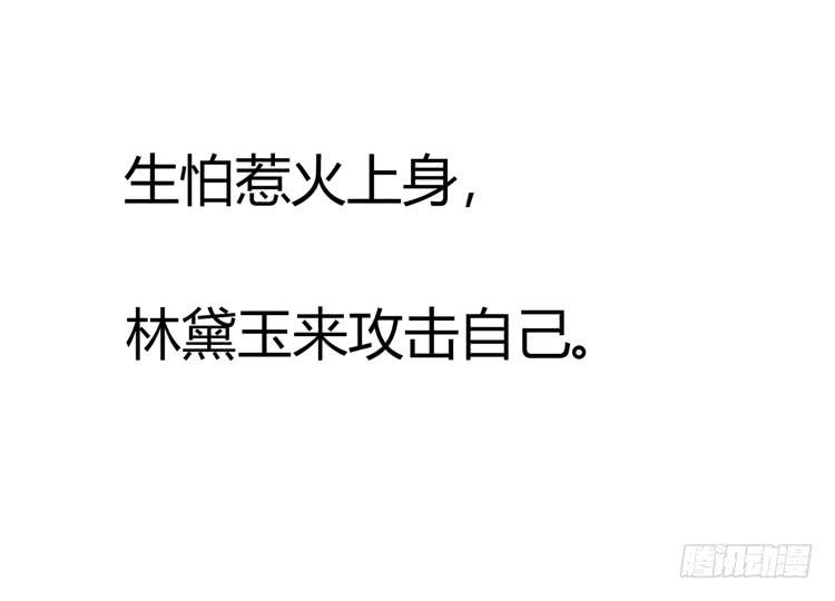 《我男友是林黛玉》林黛玉有黑帮老大的潜质？ 第7页