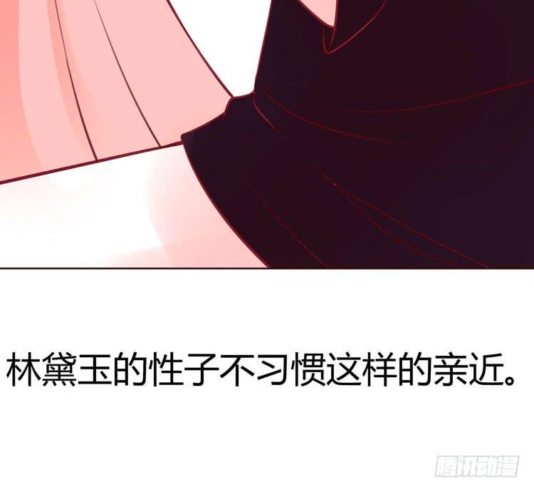 《我男友是林黛玉》林黛玉的男友力太max啦啊啊啊 第10页