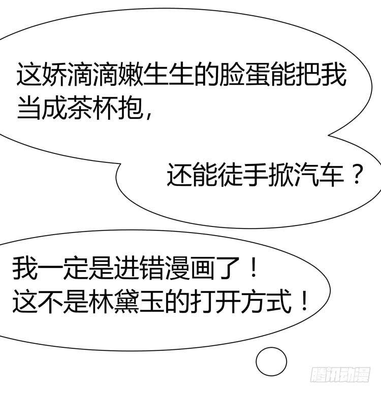 《我男友是林黛玉》林黛玉的男友力太max啦啊啊啊 第23页