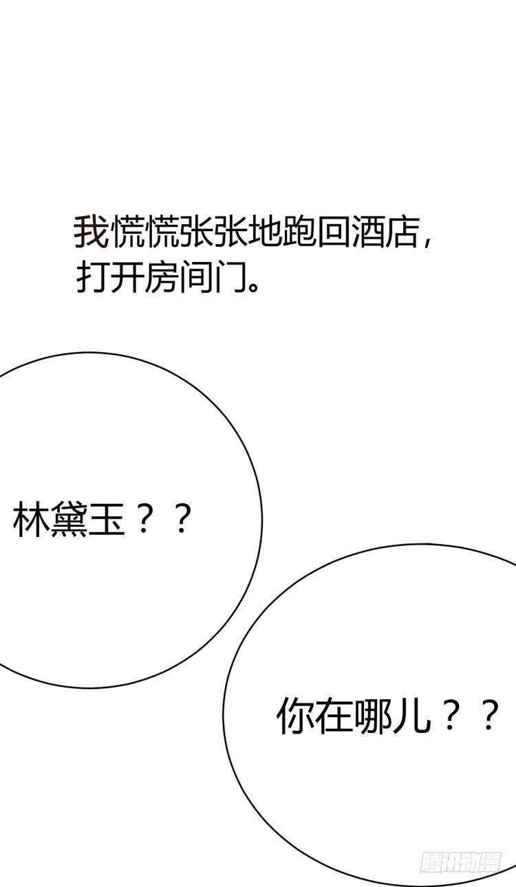 《我男友是林黛玉》林黛玉的男友力太max啦啊啊啊 第2页