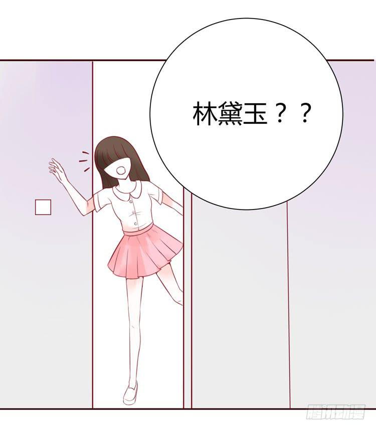 《我男友是林黛玉》林黛玉的男友力太max啦啊啊啊 第3页