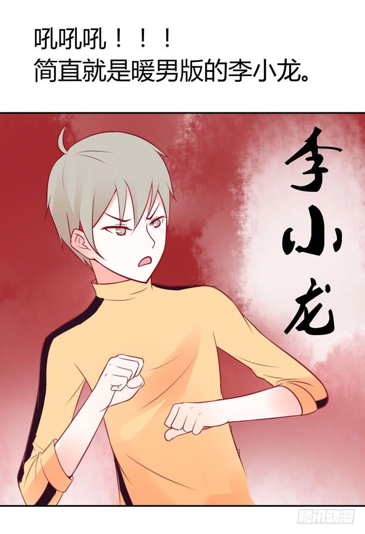 《我男友是林黛玉》林黛玉，是要成为李小龙的男人 第10页