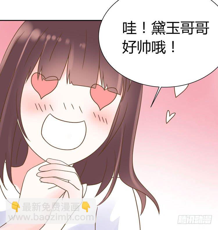 《我男友是林黛玉》林黛玉，是要成为李小龙的男人 第24页