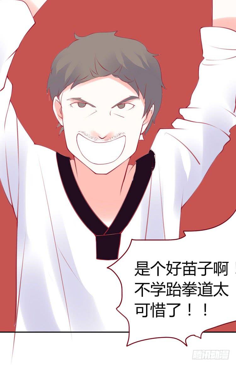 《我男友是林黛玉》林黛玉，是要成为李小龙的男人 第26页