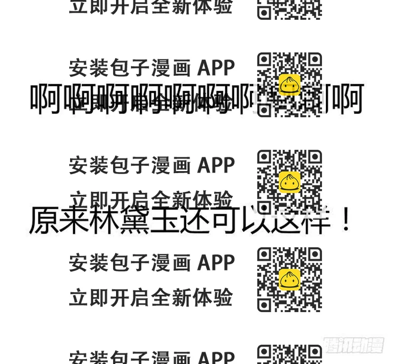 《我男友是林黛玉》林黛玉，是要成为李小龙的男人 第2页