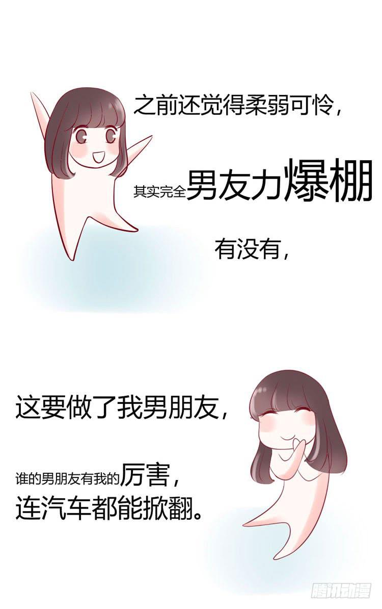 《我男友是林黛玉》林黛玉，是要成为李小龙的男人 第3页