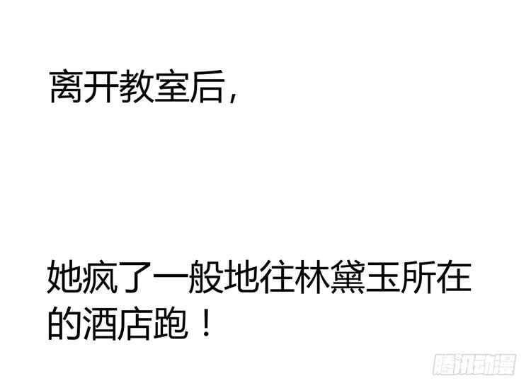 《我男友是林黛玉》林黛玉，你一定不能有事！ 第25页