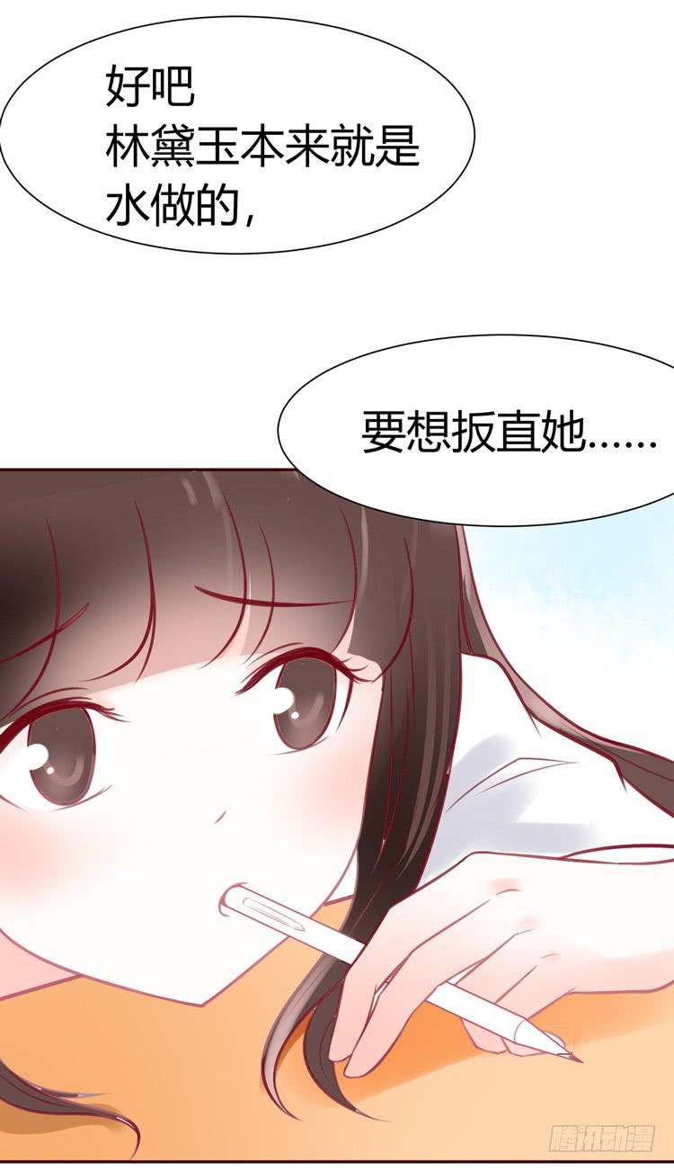 《我男友是林黛玉》林黛玉，你一定不能有事！ 第9页