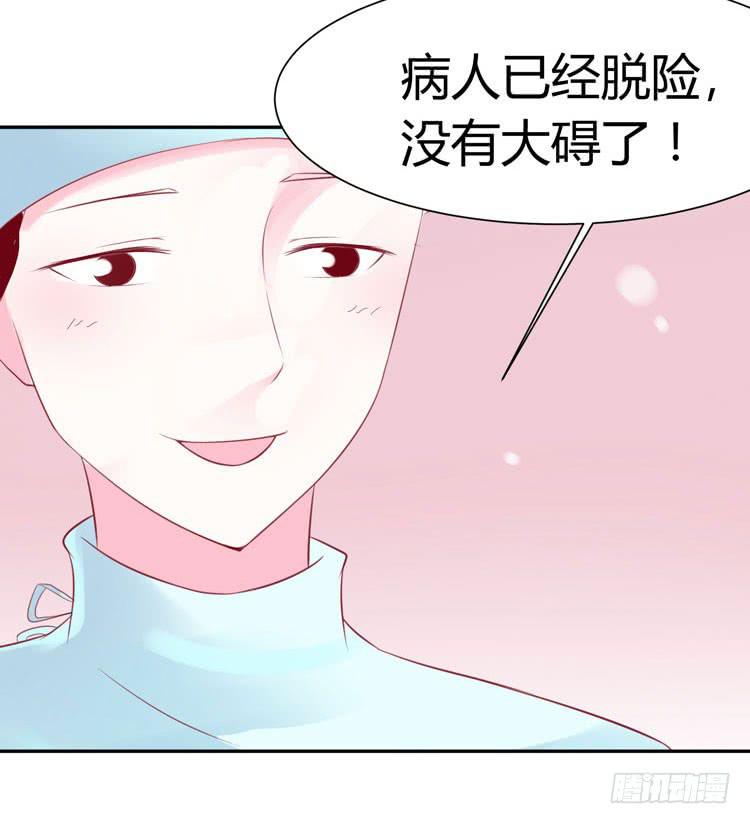 《我男友是林黛玉》林黛玉停止了心跳！ 第15页