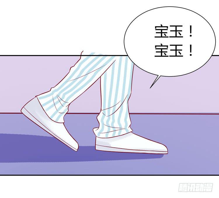 《我男友是林黛玉》林黛玉停止了心跳！ 第17页