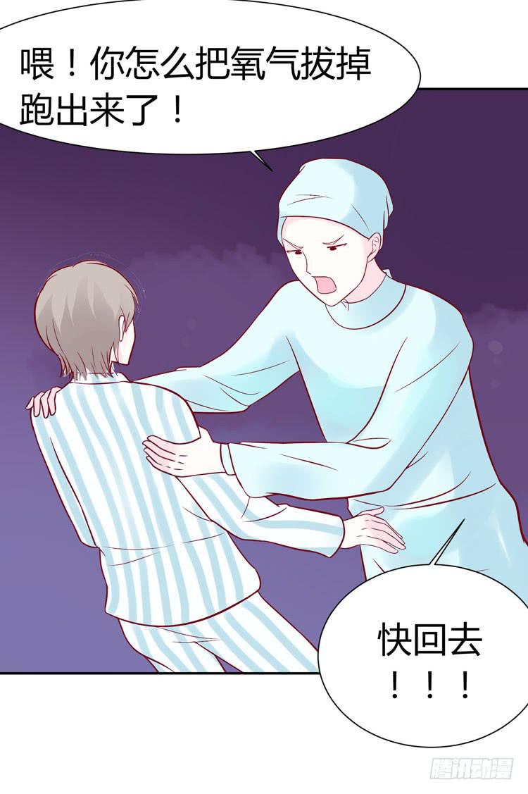 《我男友是林黛玉》林黛玉停止了心跳！ 第20页