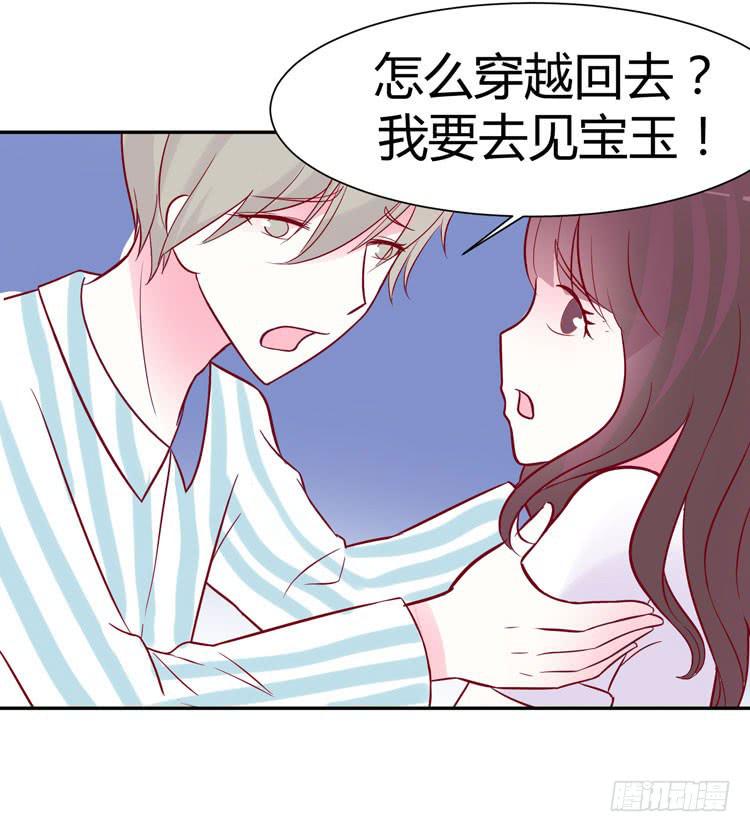 《我男友是林黛玉》林黛玉停止了心跳！ 第23页