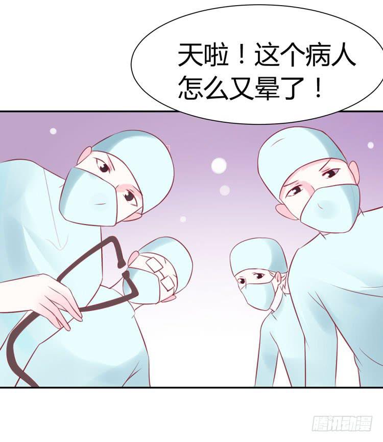 《我男友是林黛玉》林黛玉停止了心跳！ 第7页