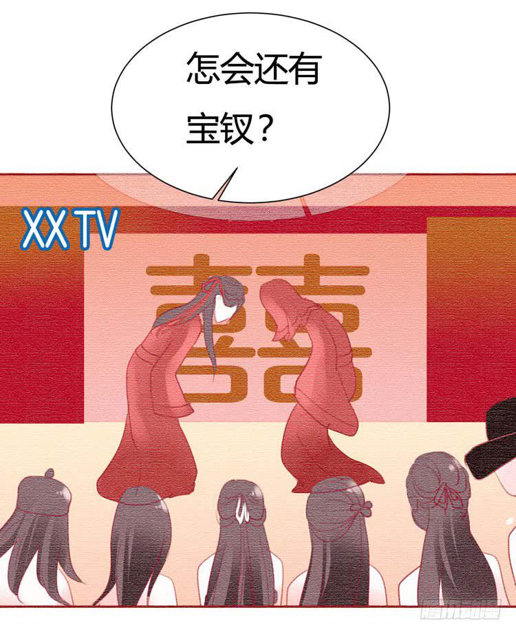 《我男友是林黛玉》贾宝玉他，没有娶你呢…… 第10页