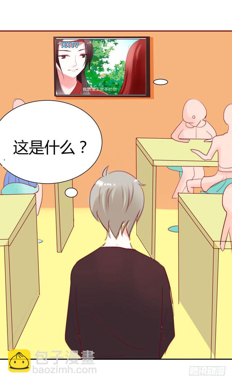 《我男友是林黛玉》贾宝玉他，没有娶你呢…… 第14页