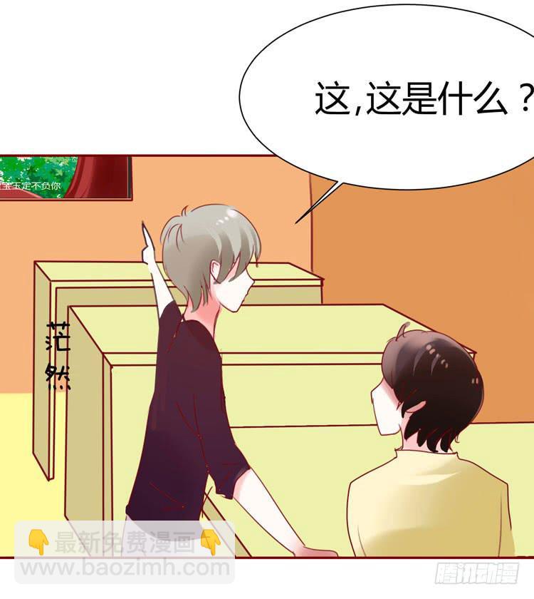 《我男友是林黛玉》贾宝玉他，没有娶你呢…… 第16页