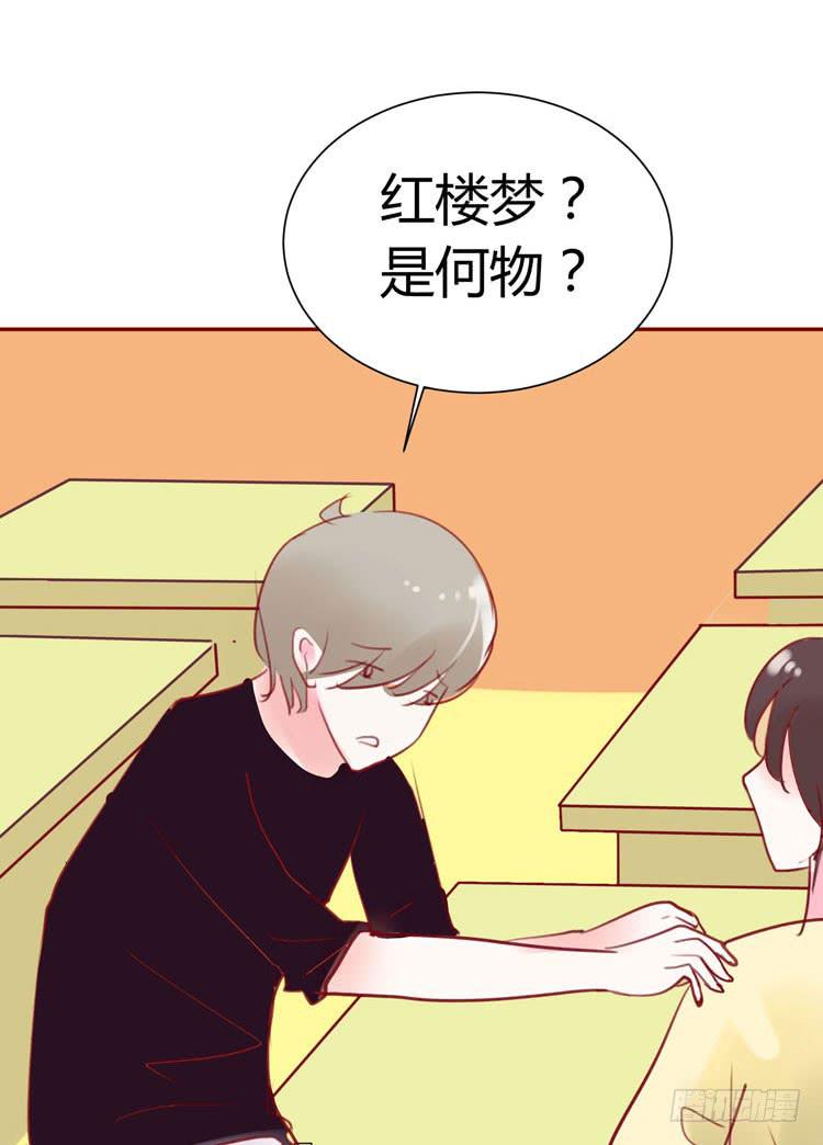 《我男友是林黛玉》贾宝玉他，没有娶你呢…… 第18页