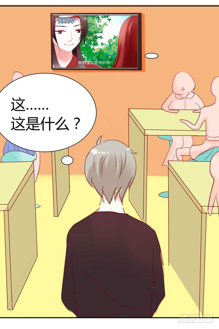 《我男友是林黛玉》贾宝玉他，没有娶你呢…… 第4页