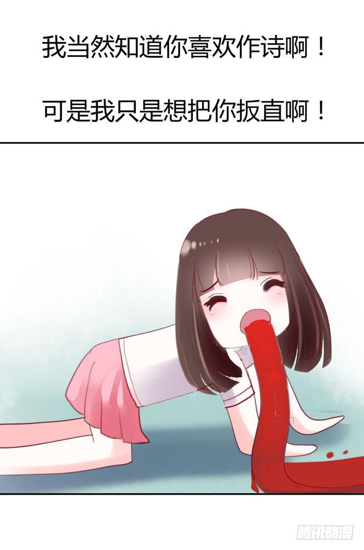《我男友是林黛玉》林黛玉只爱作诗啊！ 第10页