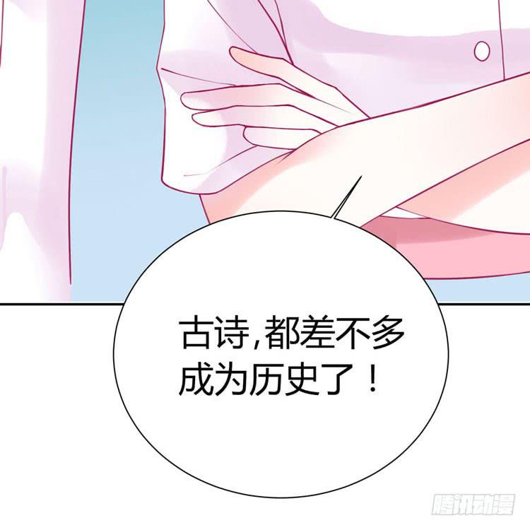 《我男友是林黛玉》林黛玉只爱作诗啊！ 第12页