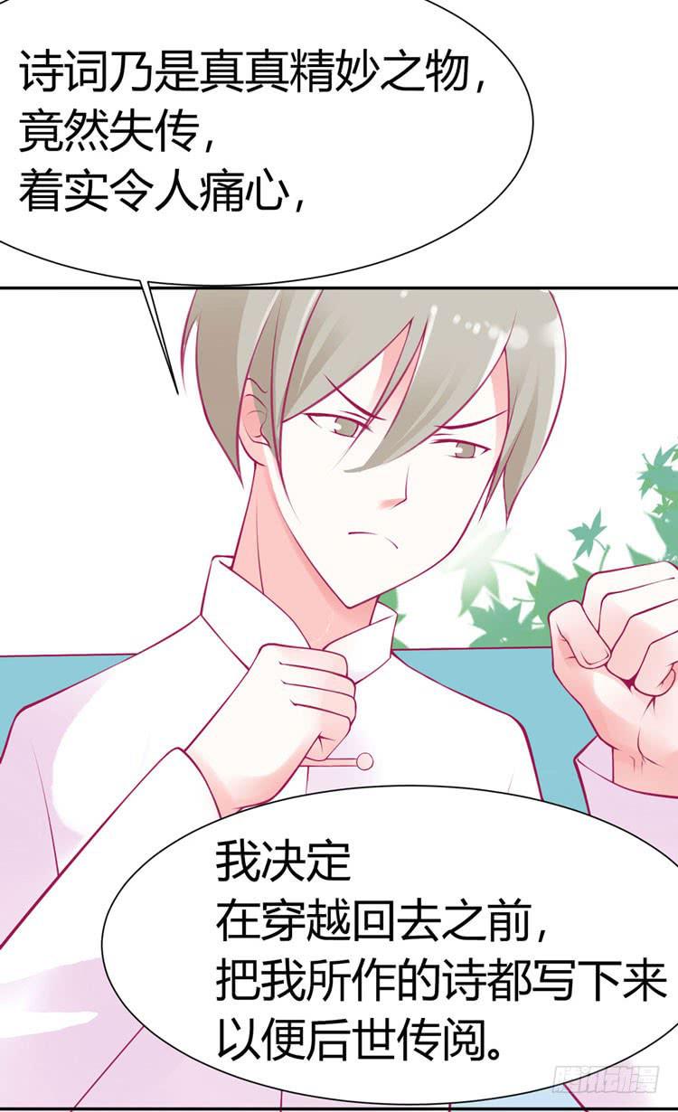 《我男友是林黛玉》林黛玉只爱作诗啊！ 第14页
