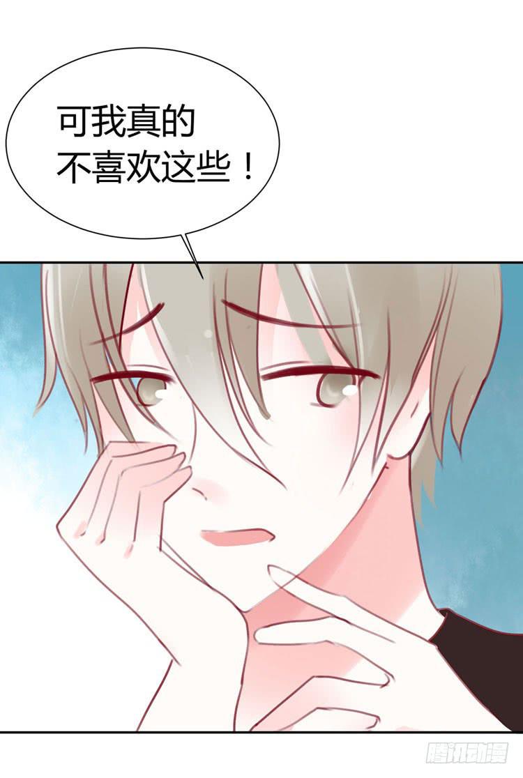 《我男友是林黛玉》林黛玉只爱作诗啊！ 第7页