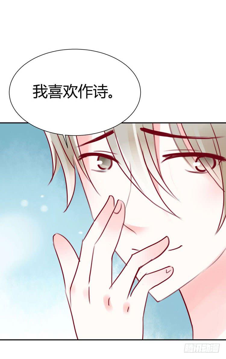《我男友是林黛玉》林黛玉只爱作诗啊！ 第9页