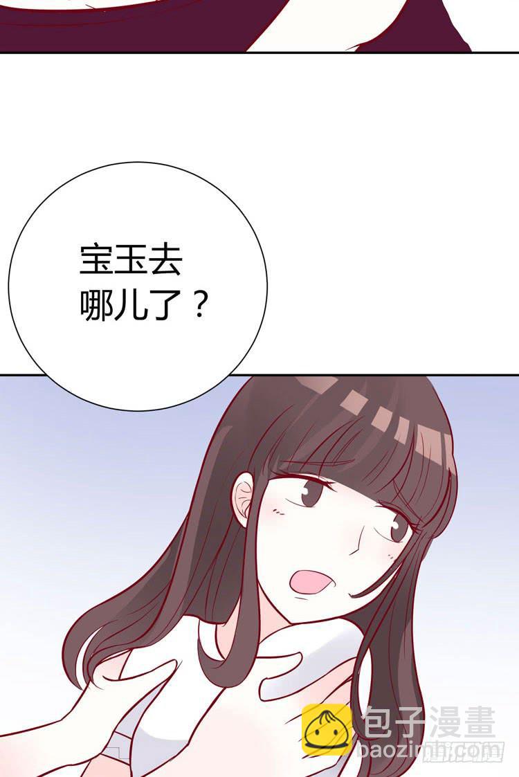 《我男友是林黛玉》林黛玉，你怎么又晕了？ 第17页