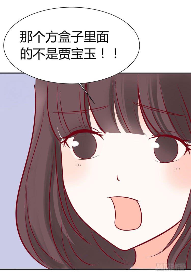 《我男友是林黛玉》林黛玉，你怎么又晕了？ 第21页