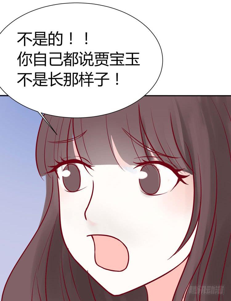 《我男友是林黛玉》林黛玉，你怎么又晕了？ 第23页