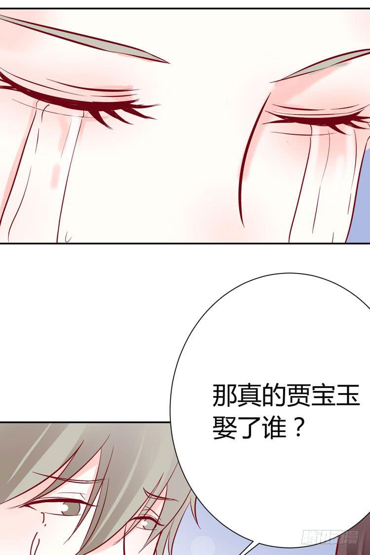 《我男友是林黛玉》林黛玉，你怎么又晕了？ 第27页