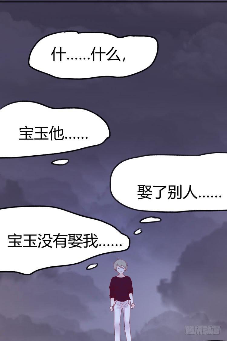 《我男友是林黛玉》林黛玉，你怎么又晕了？ 第2页