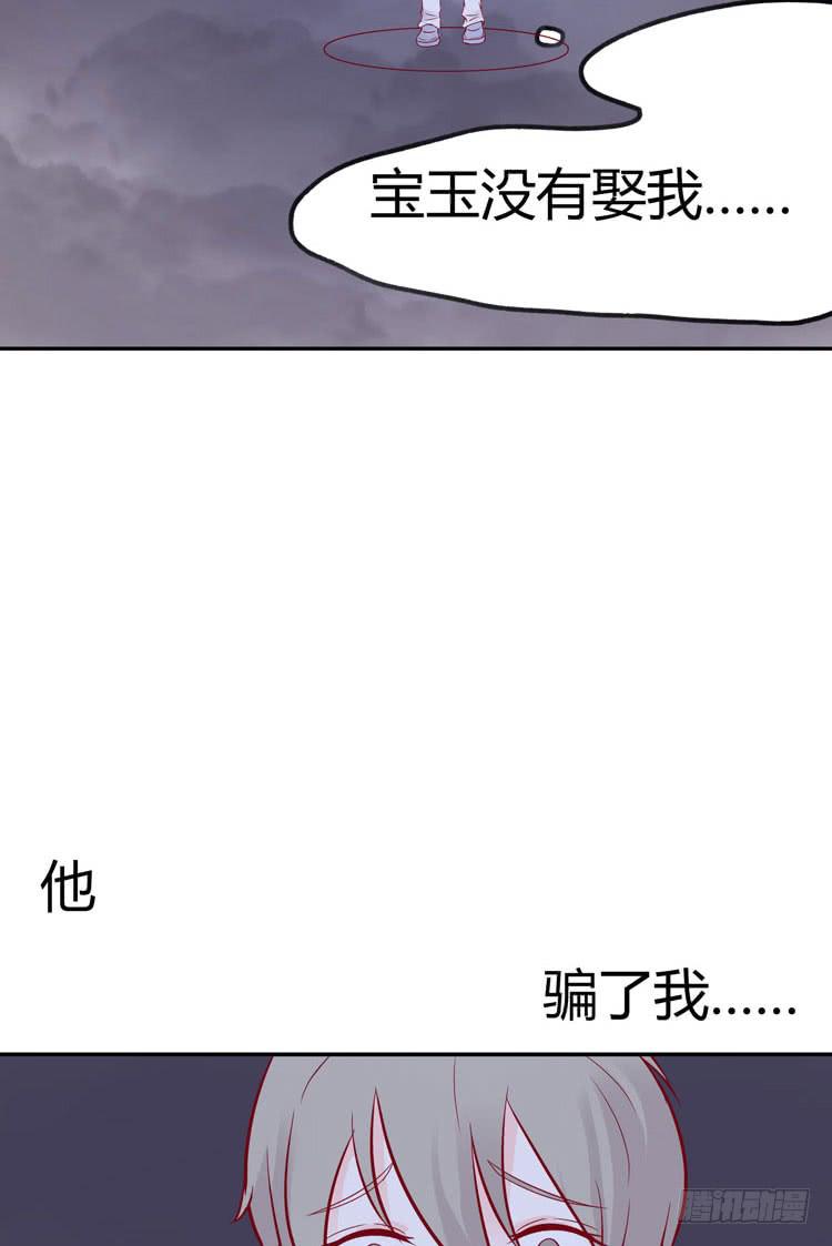《我男友是林黛玉》林黛玉，你怎么又晕了？ 第3页