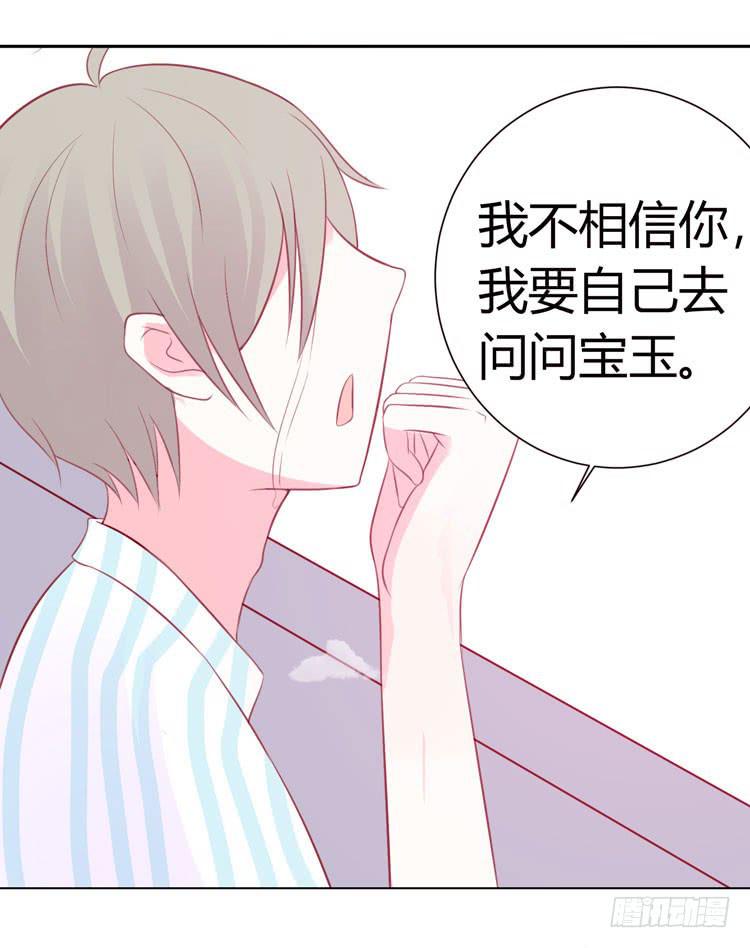 《我男友是林黛玉》林黛玉活不过十八岁 第11页