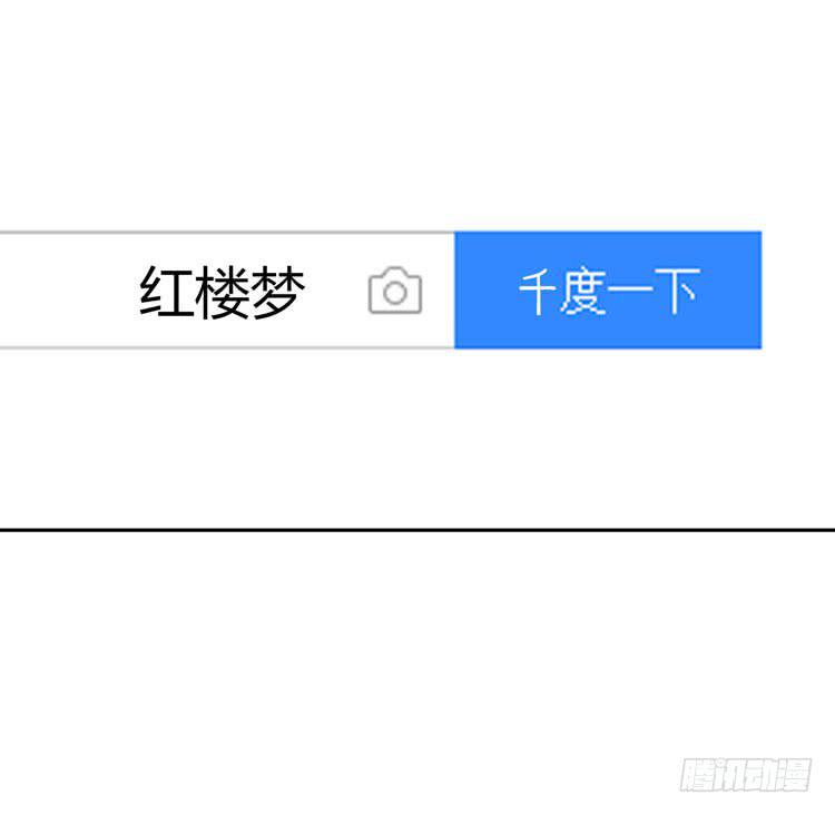 《我男友是林黛玉》林黛玉活不过十八岁 第13页