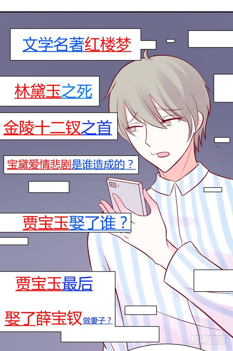 《我男友是林黛玉》林黛玉活不过十八岁 第14页