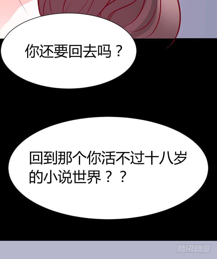 《我男友是林黛玉》林黛玉活不过十八岁 第16页
