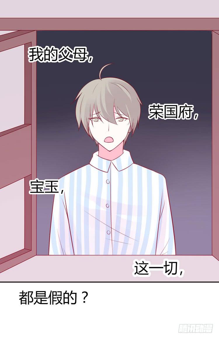 《我男友是林黛玉》林黛玉活不过十八岁 第22页