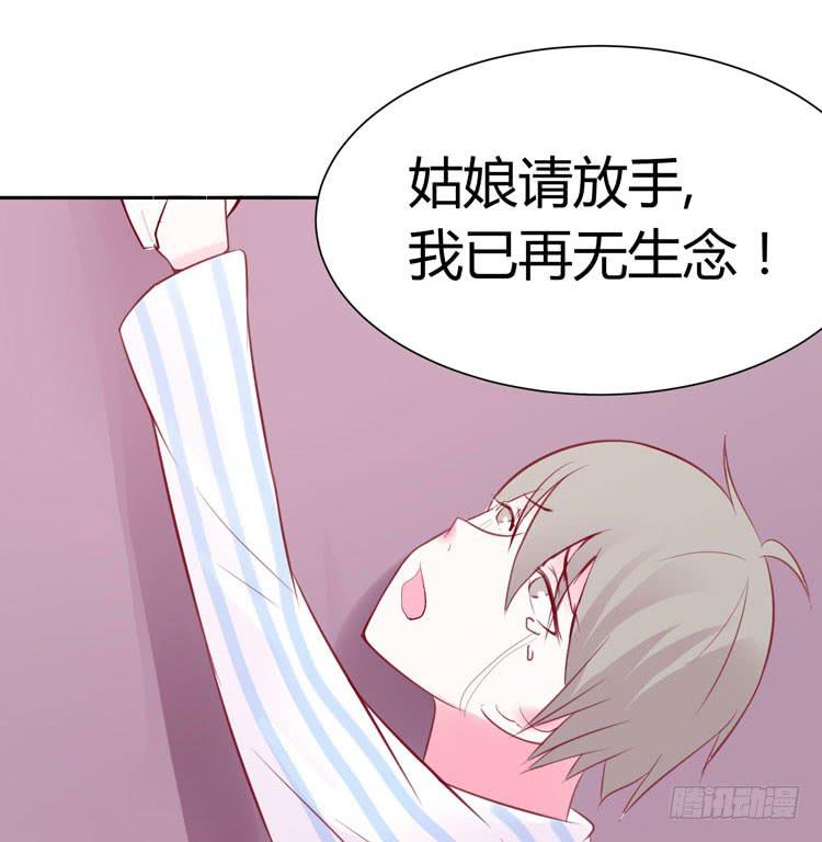 《我男友是林黛玉》林黛玉活不过十八岁 第27页