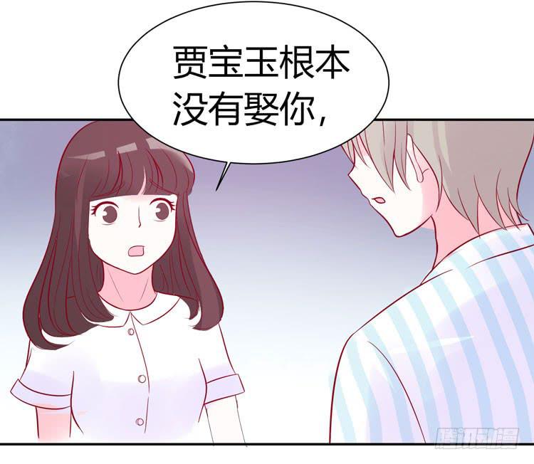 《我男友是林黛玉》林黛玉活不过十八岁 第2页