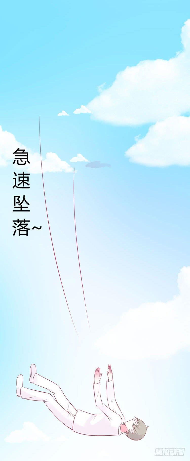 《我男友是林黛玉》林黛玉活不过十八岁 第31页